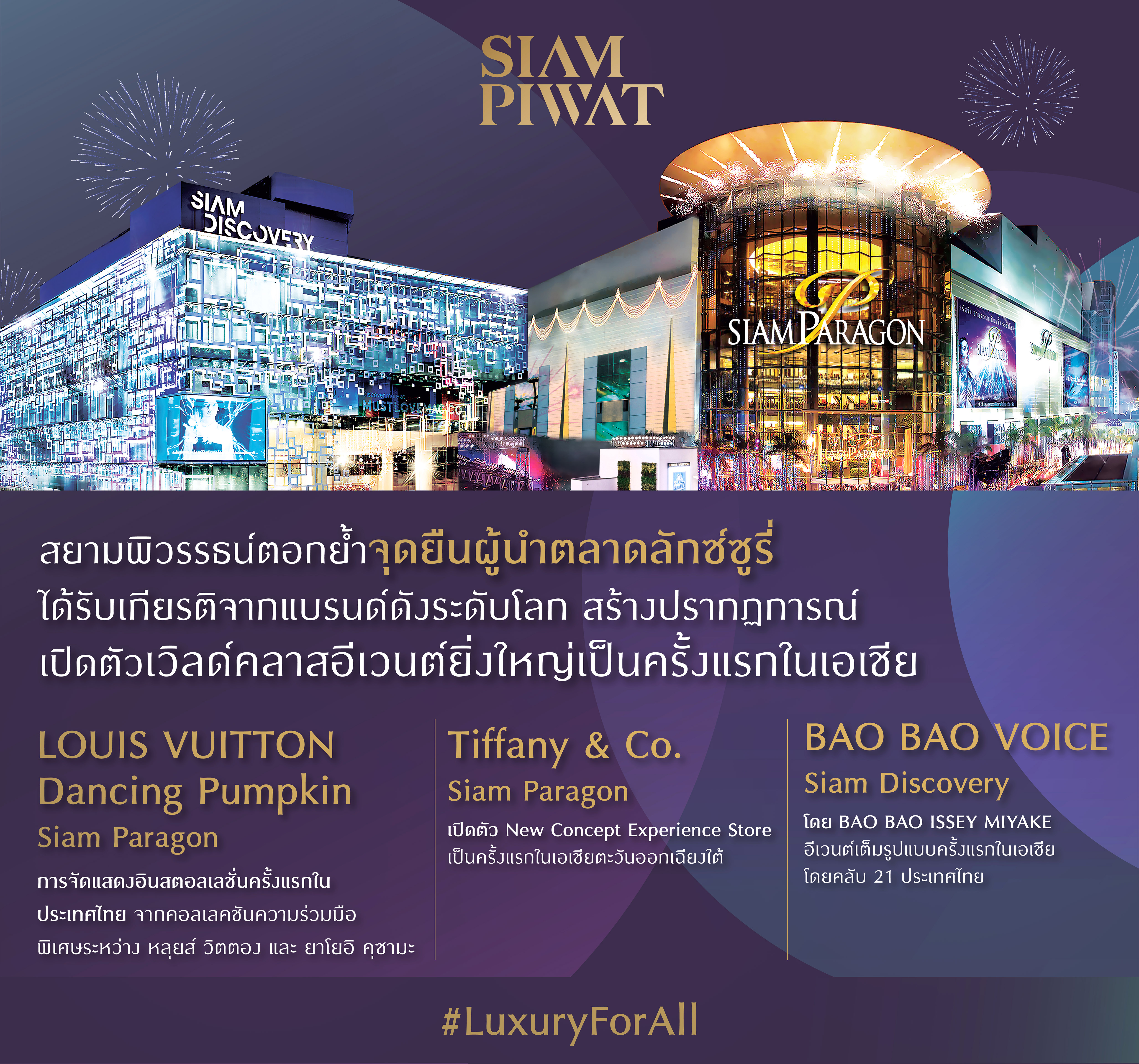 สยามพิวรรธน์