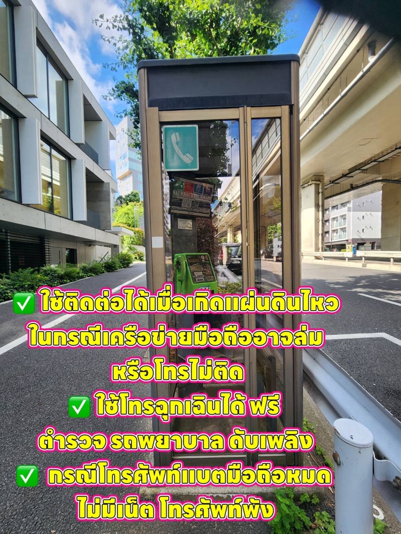 ตู้โทรศัพท์