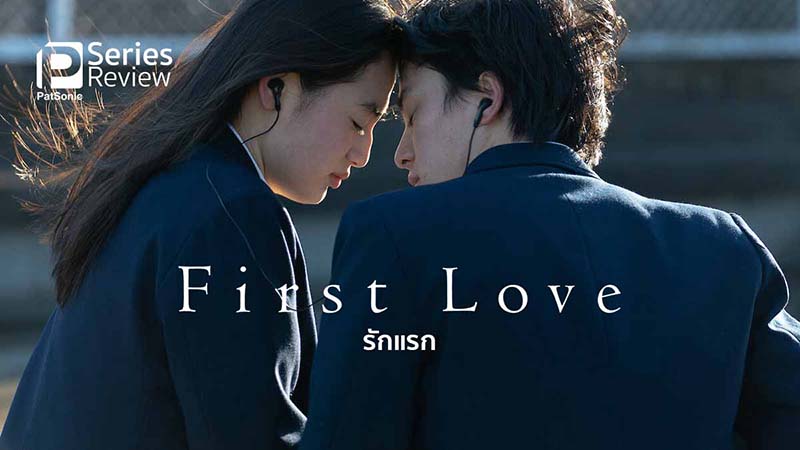 First Love