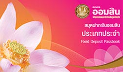 ฝากประจำ 3 เดือน