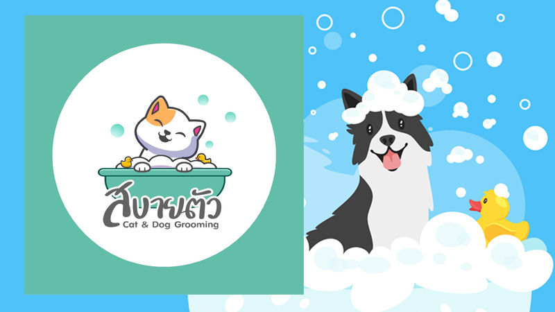 สบายตัว บริการอาบน้ำน้องหมาน้องแมว Delivery
