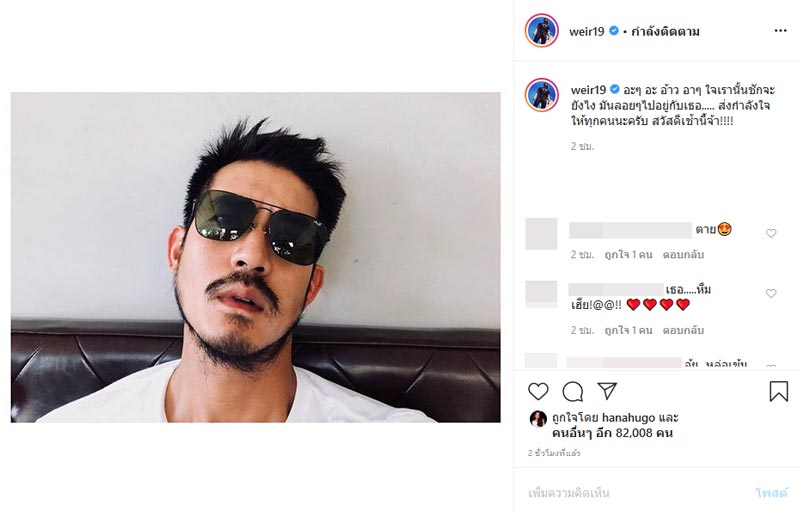 เวียร์ ศุกลวัฒน์