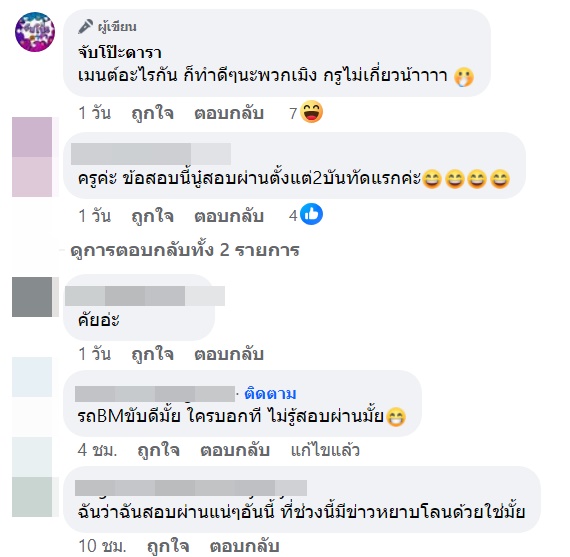 ซุบซิบดารา