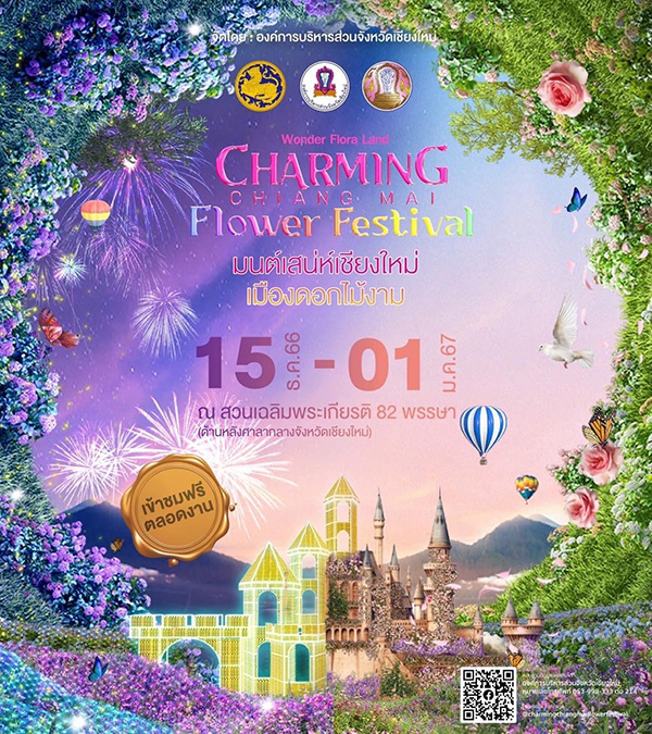 สวนดอกไม้ เชียงใหม่ 2566