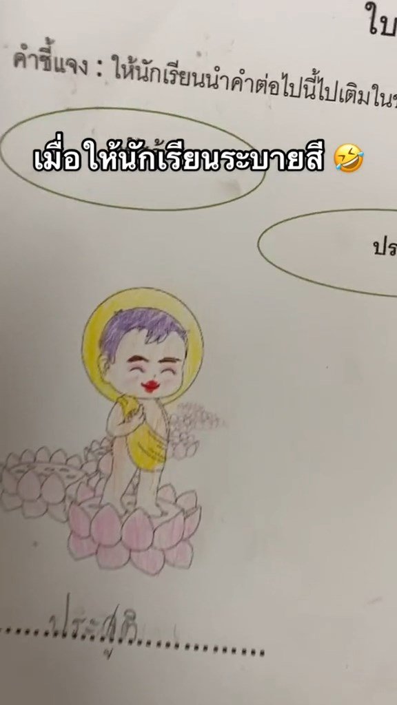 ระบายสีพระพุทธเจ้า