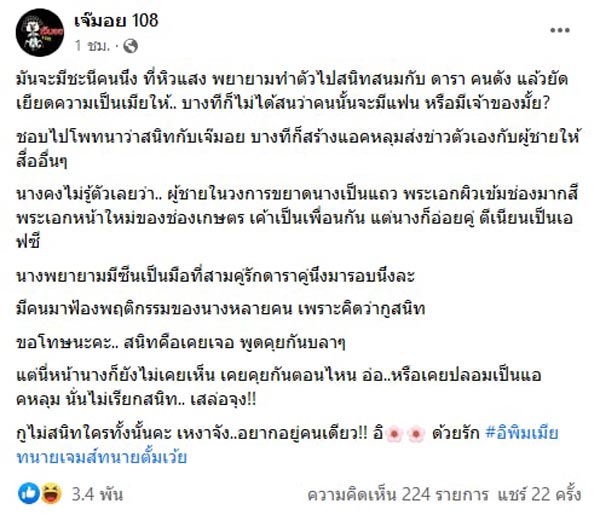 สาวหิวแสง เป็นมือที่สามคู่รักดารา