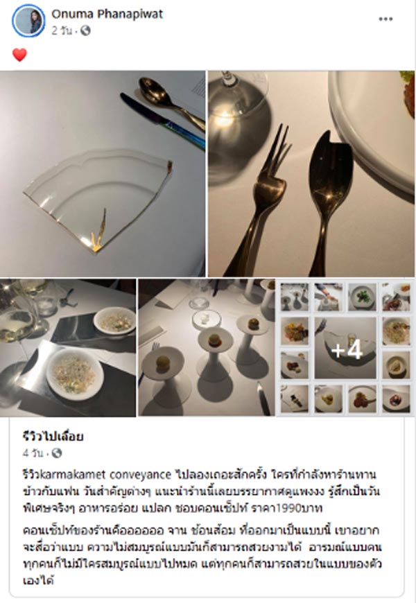 หมออร อรอุมา