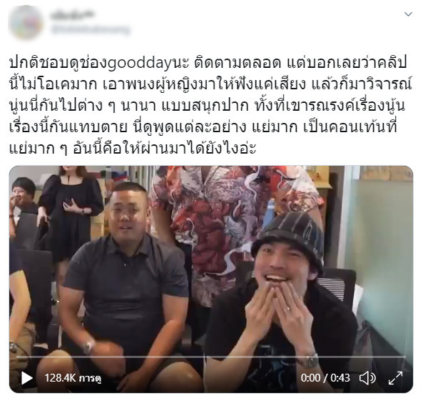 ช่อง GoodDay 