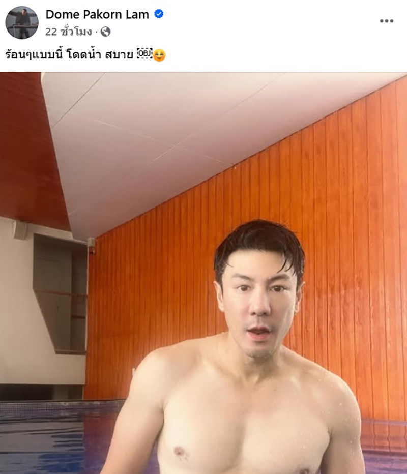 โดม ปกรณ์ ลัม ถอดเสื้อเล่นน้ำ กับท่อนล่างสีขาว 