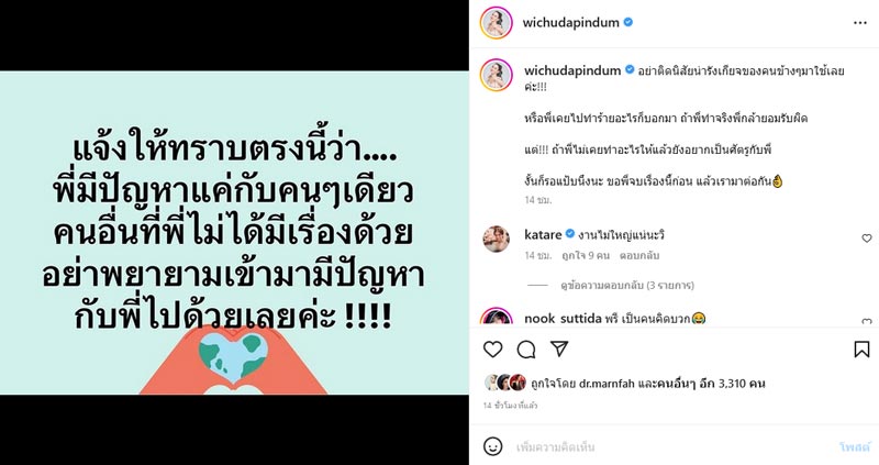 แหม่ม วิชุดา