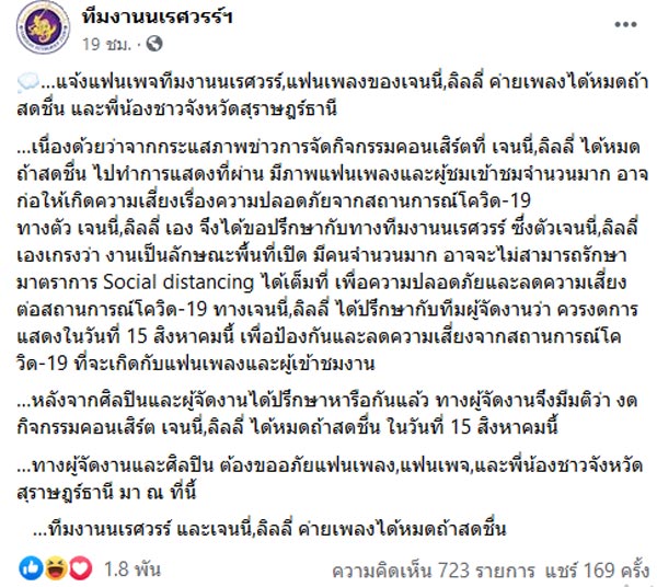 เจนนี่ ได้หมดถ้าสดชื่น