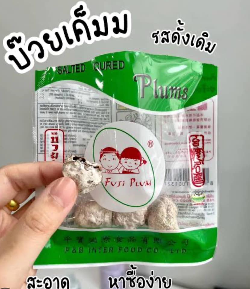 บ๊วยเค็ม