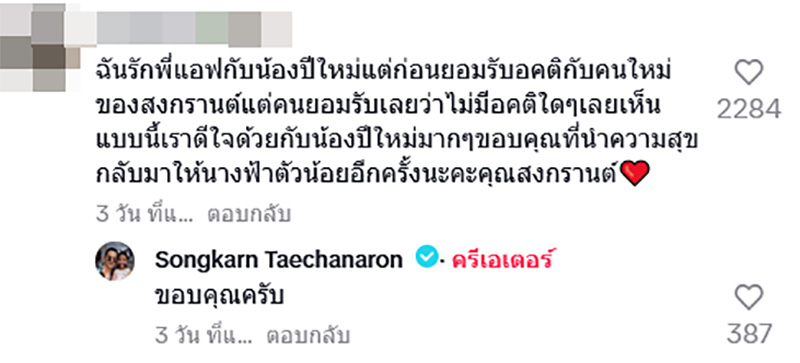 ส่องรีแอ็ค สงกรานต์ หลังคนเมนต์คลิป มายด์ ณภศศิ