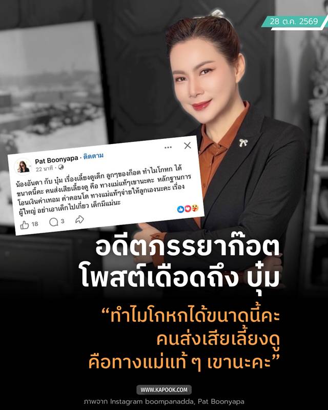 บุ๋ม ปนัดดา