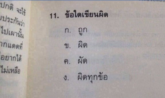 ข้อสอบ