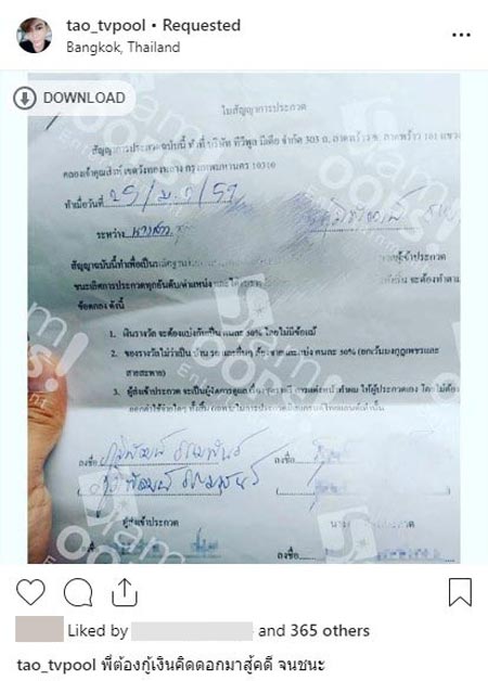 เต๋า ทีวีพูล