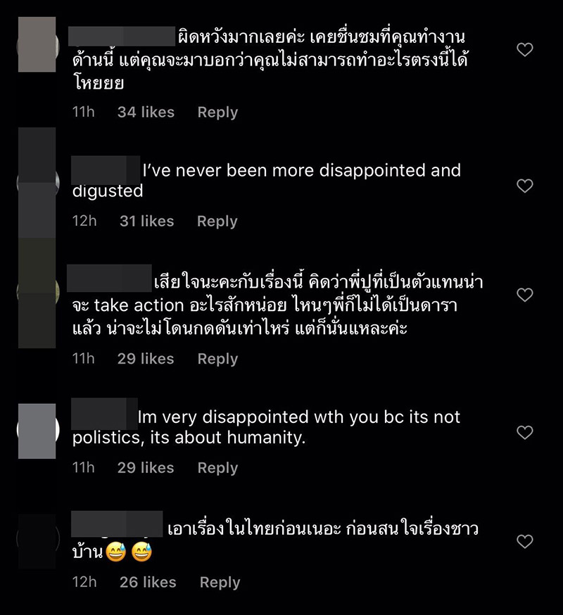 ปู ไปรยา