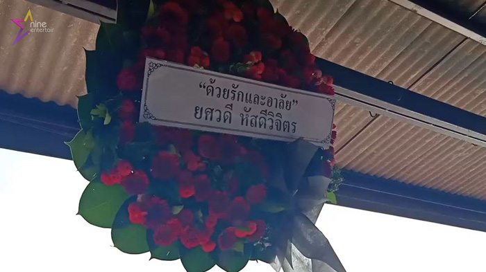 งานศพ แอ๊นท์ ธรัญญา