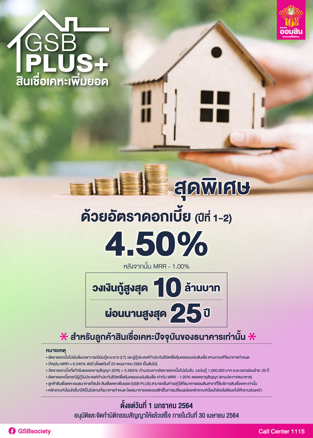 สินเชื่อเคหะเพิ่มยอด GSB PLUS+