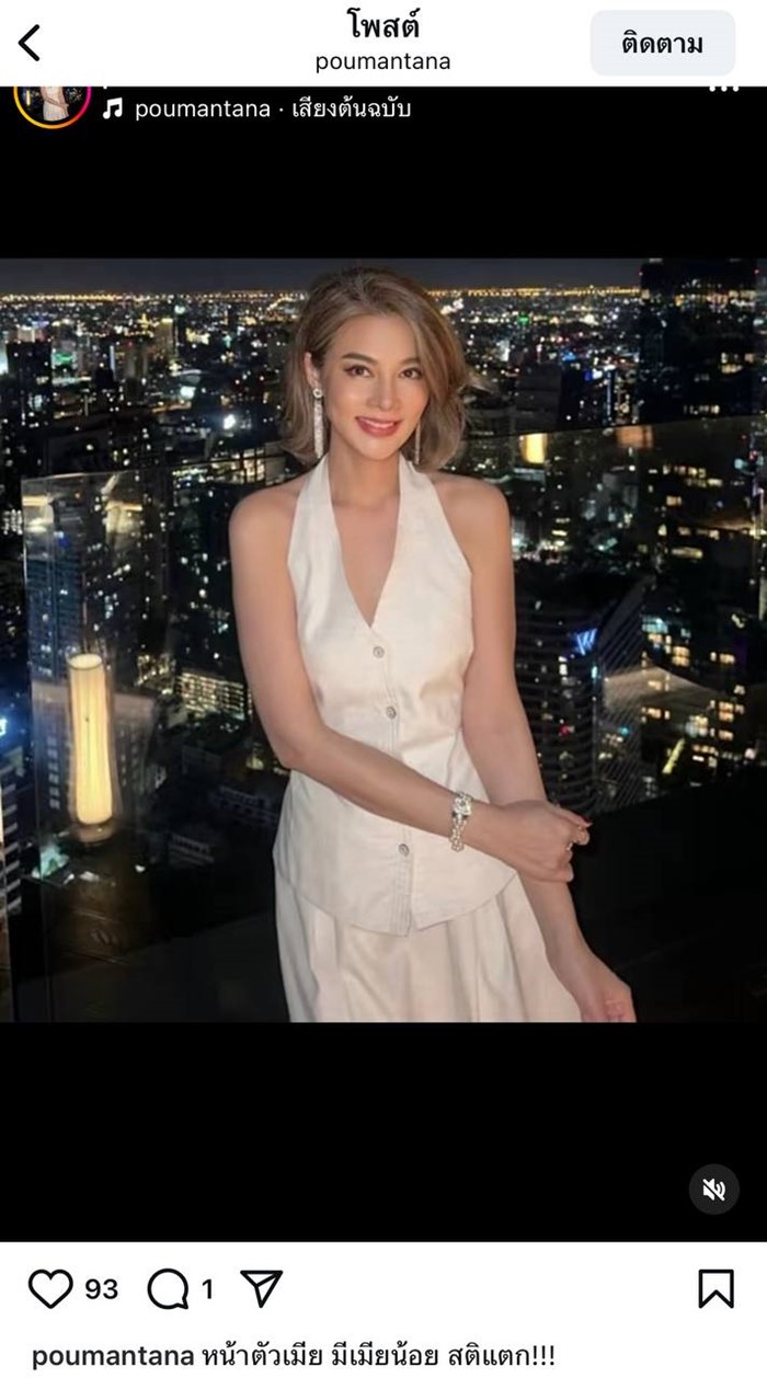 ปู มัณฑนา