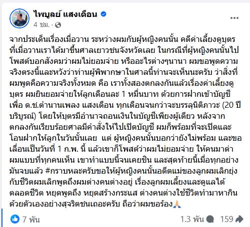 ครูไพบูลย์