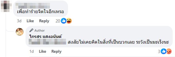 ไกรสร แสงอนันต์