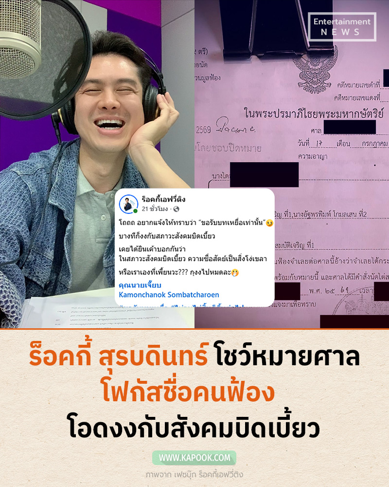 ร็อคกี้ สุรบดินทร์