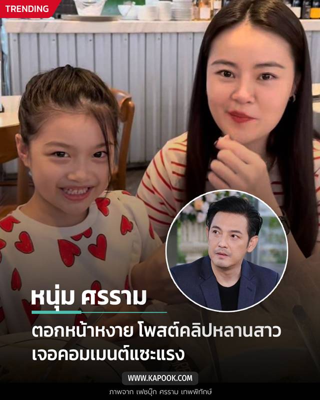 หนุ่ม ศรราม