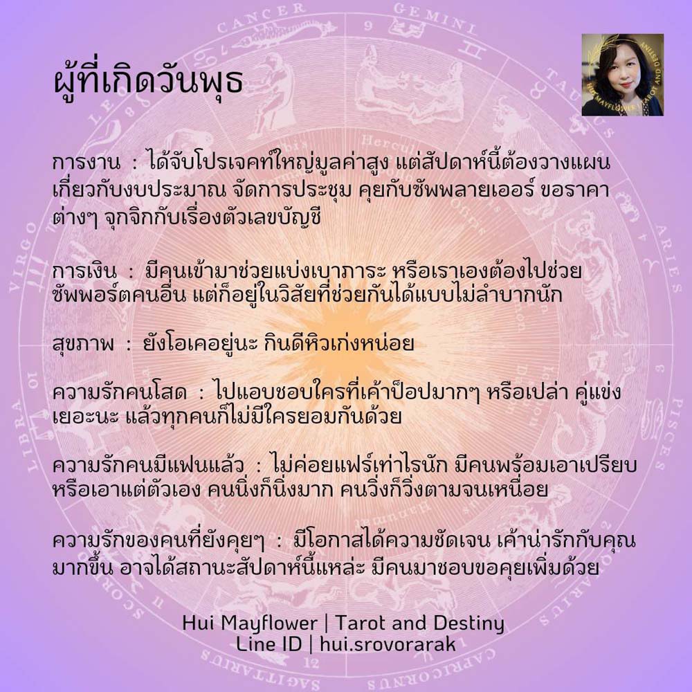 ดวงรายสัปดาห์
