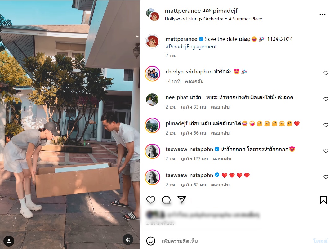 แมท ภีรนีย์ เฟม ภีมเดช