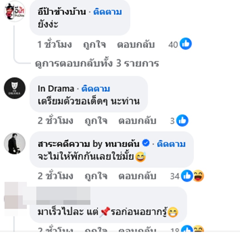 ซุบซิบดารา เพจดังเปิดปมใหม่ เตรียมเปิดเรื่องใหญ่สะเทือนวงการบันเทิง