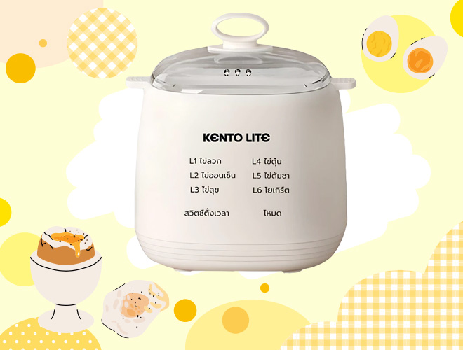Kento Lite เครื่องต้มไข่ ยี่ห้อไหนดี 2569 เมนูไข่ ไข่ต้ม ทำอาหาร