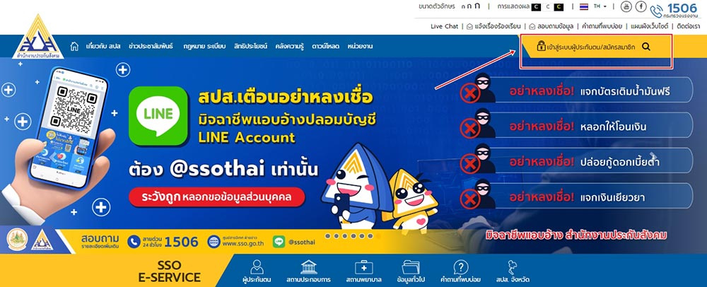 เปลี่ยนโรงพยาบาลประกันสังคม 2567