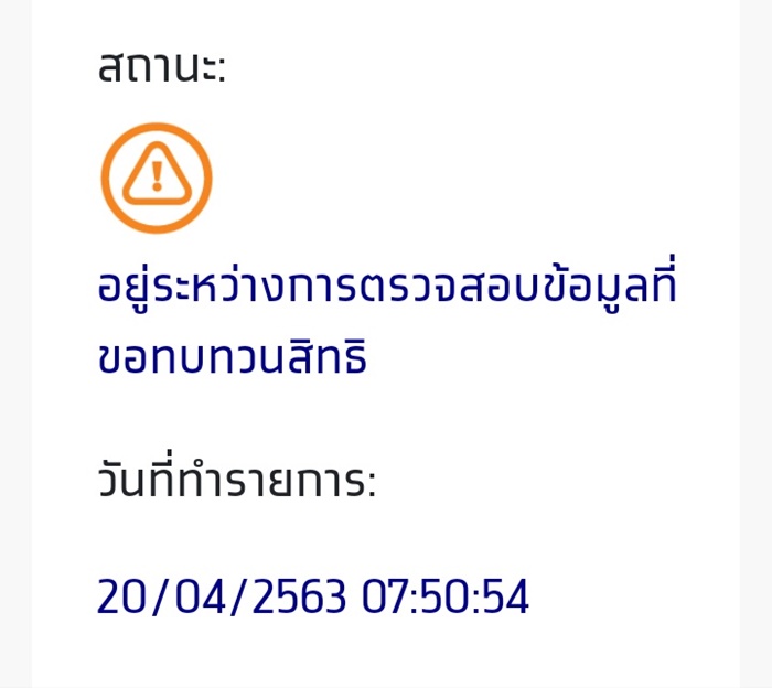 เราไม่ทิ้งกัน