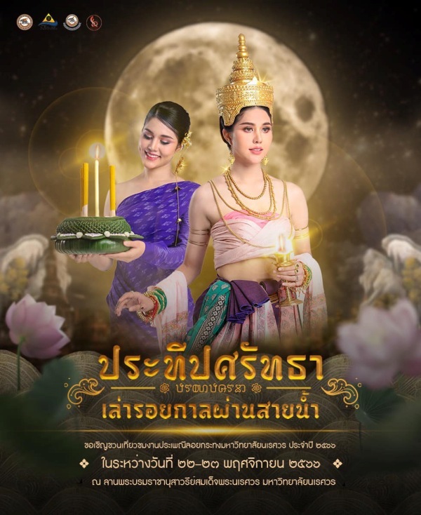 ลอยกระทง 2566