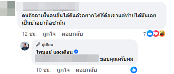 คอมเมนต์