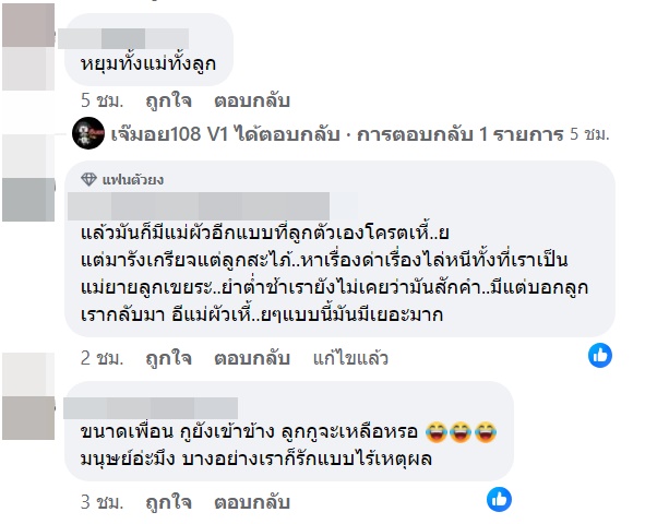 เจ๊มอย 108