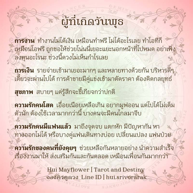 ดวงรายสัปดาห์