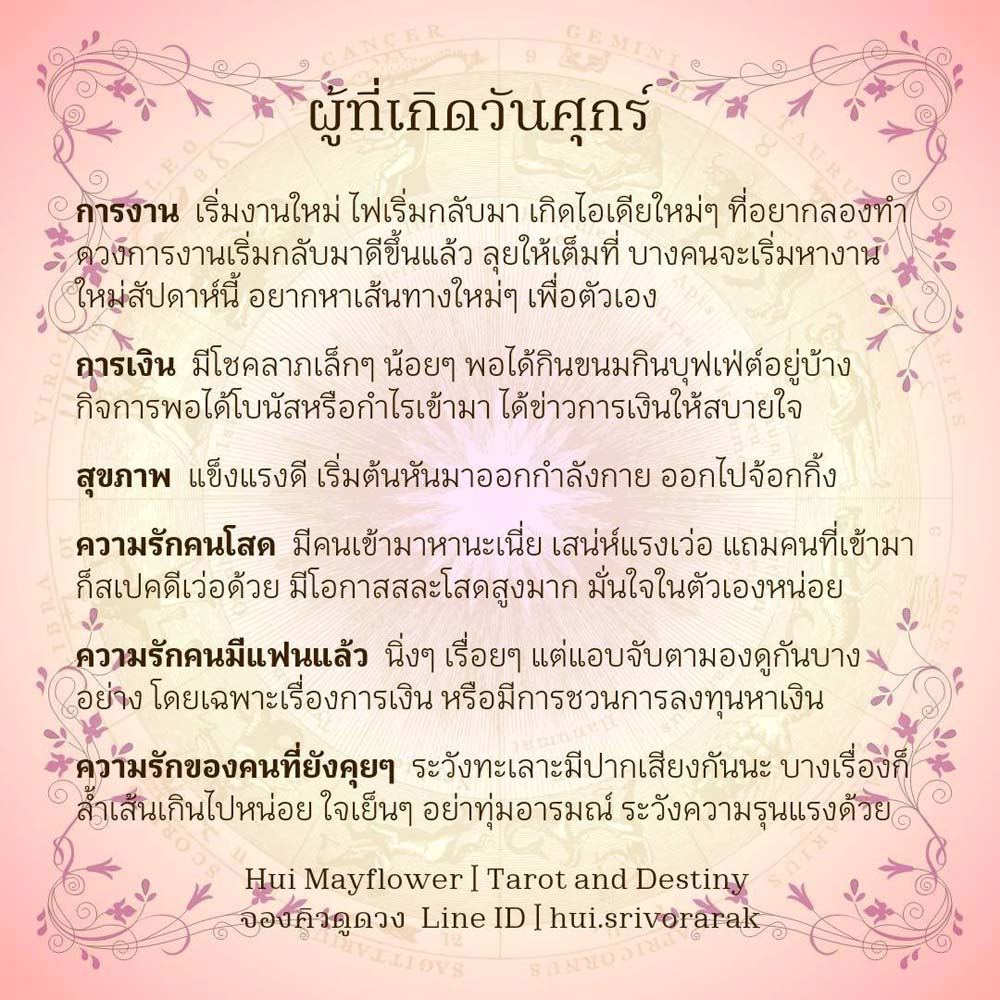ดวงรายสัปดาห์