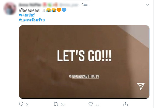 บุพเพร้อยร้าย