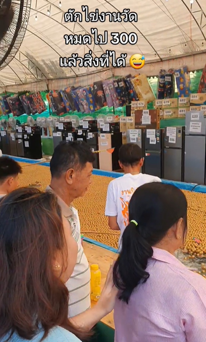 ตักไข่งานวัด