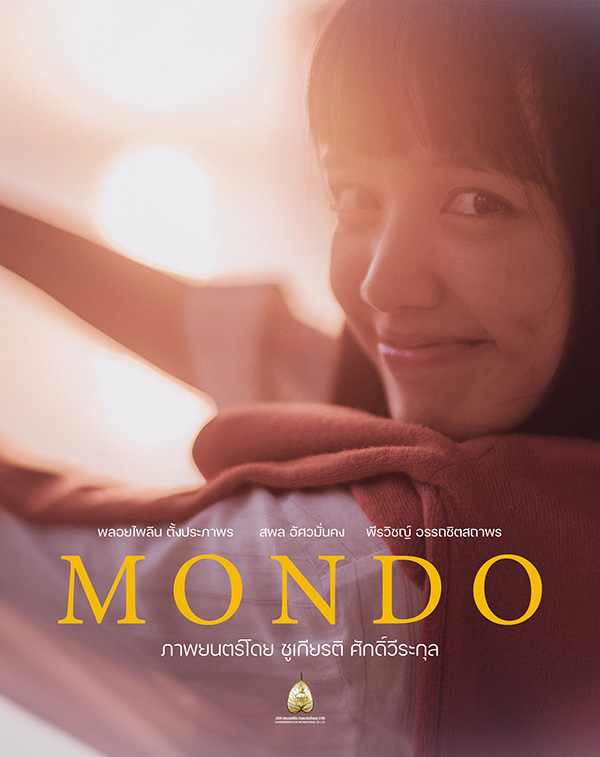 รวมหนังไทย 2566