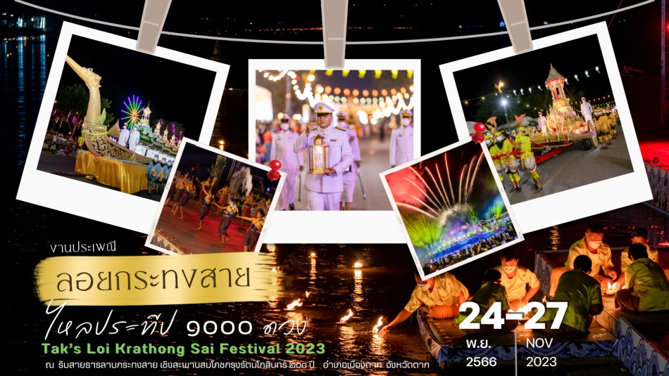 ลอยกระทง 2566