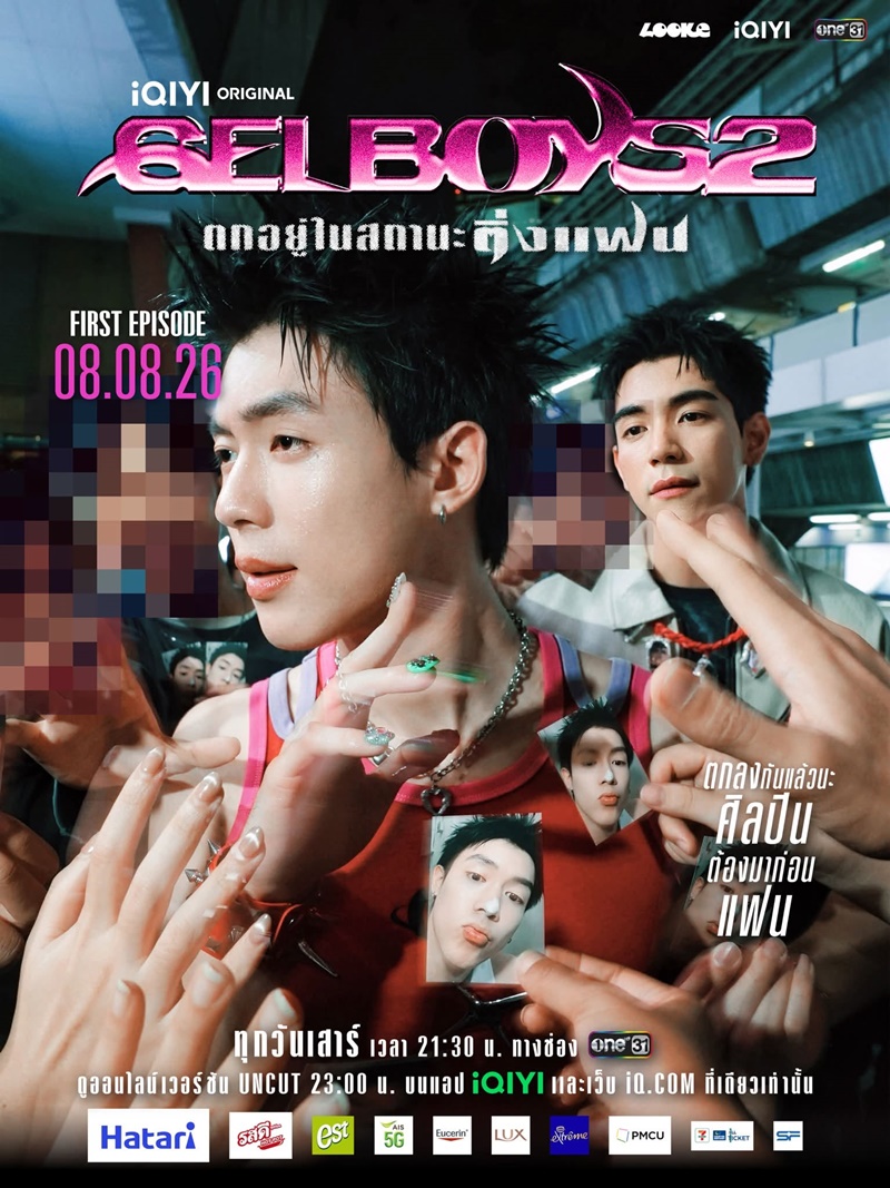 GELBOYS 2 ตกอยู่ในสถานะติ่งแฟน ซีรีส์วาย