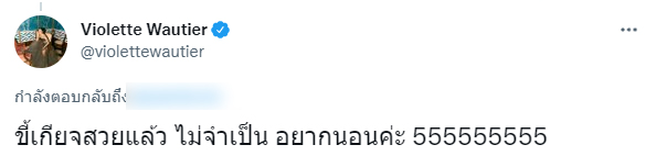  วี วิโอเลต