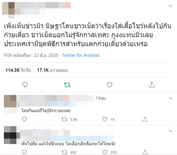 มิว นิษฐา