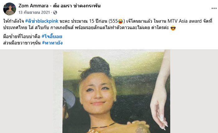 ส้ม อมรา ซ่าคงกระพัน 