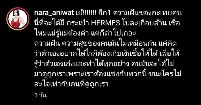 นารา เครปกะเทย