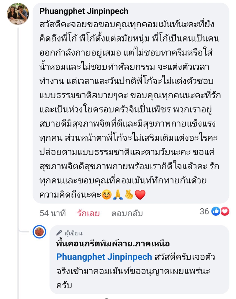 โก้ นฤเบศร์ อดีตพระเอกดังในวัย 56