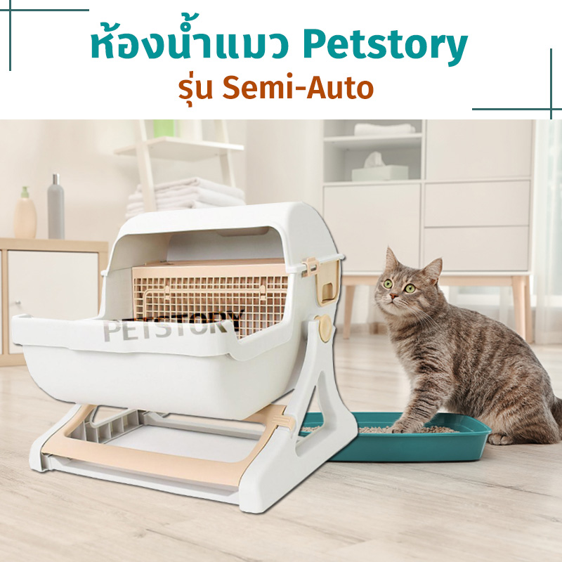 ห้องน้ำแมวอัตโนมัติ